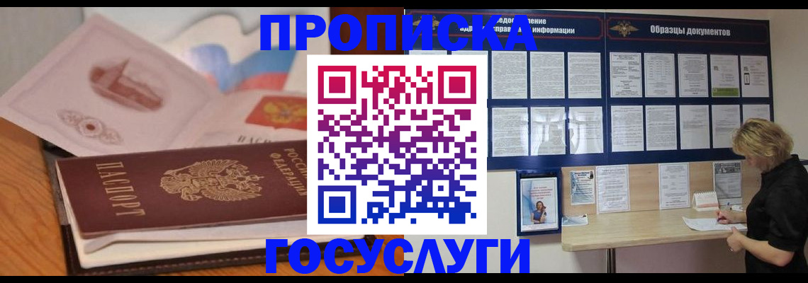 прописка штамп в Махачкале