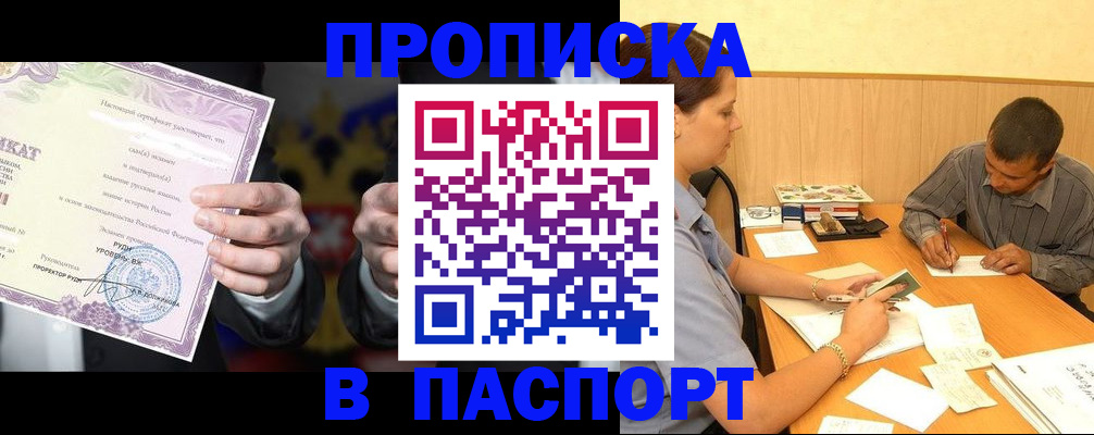 где прописаться в Махачкале