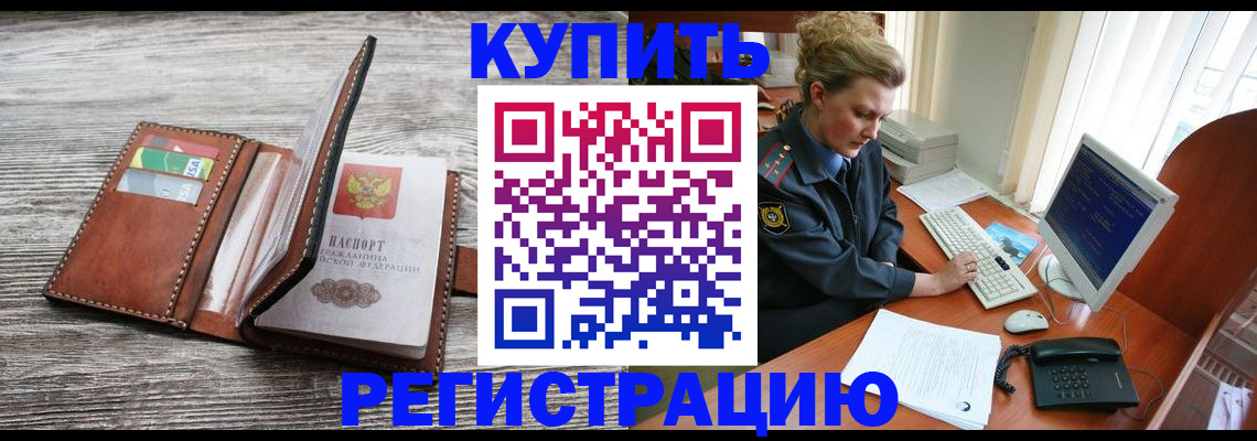 купить прописку в Махачкале