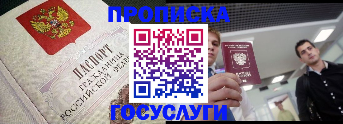 временная регистрация в квартире в Махачкале