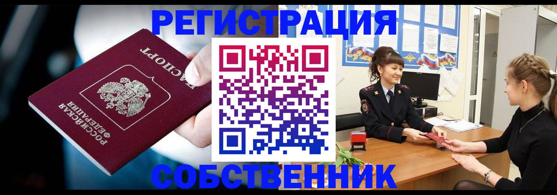 прописка от собственника в Махачкале